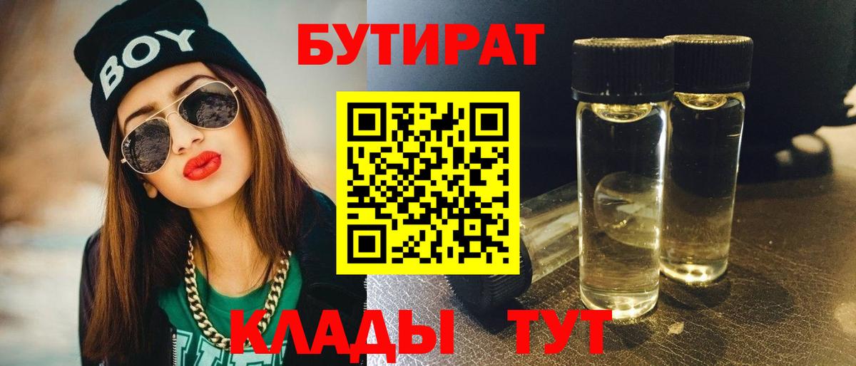 БУТИРАТ BDO 33% Сызрань