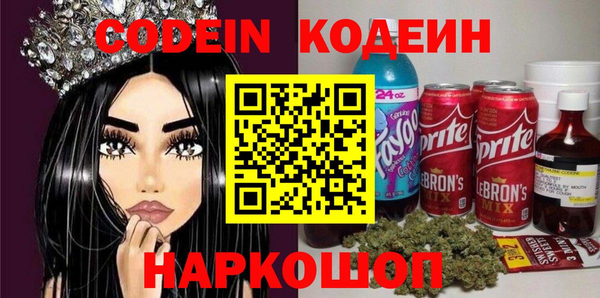 Кодеиновый сироп Lean напиток Lean (лин) Сызрань