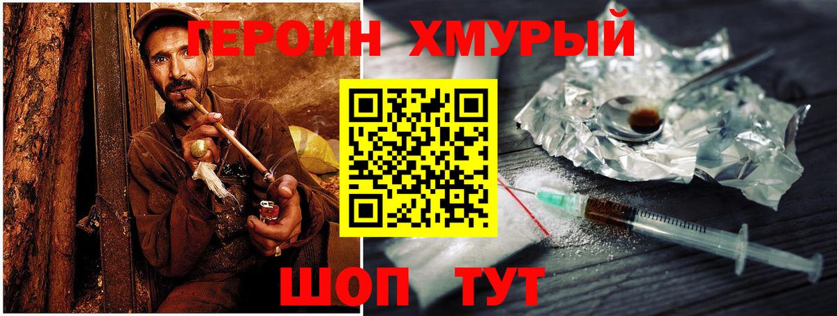 ГЕРОИН Heroin Сызрань