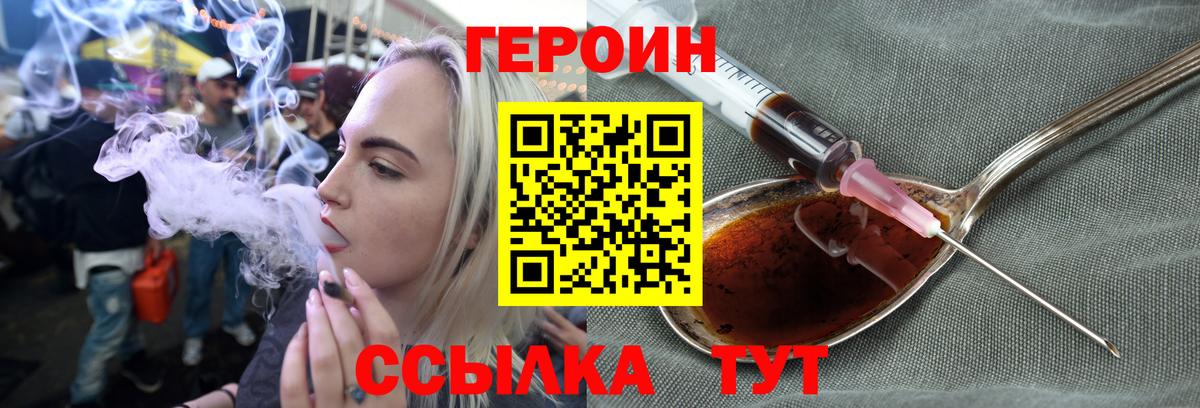 ГЕРОИН  Героин хмурый  Вход с VPN  Сызрань 