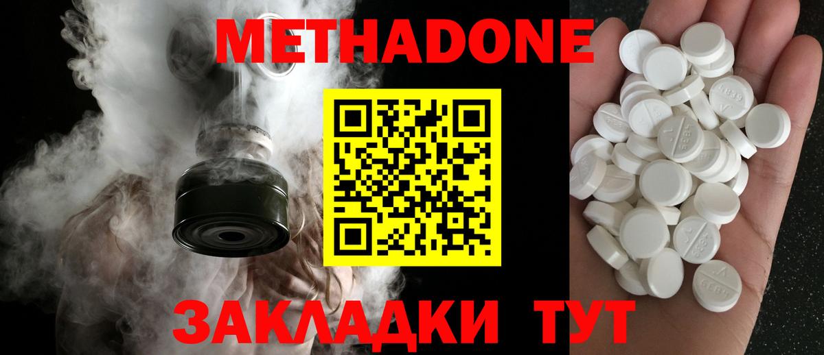 МЕТАДОН methadone Сызрань