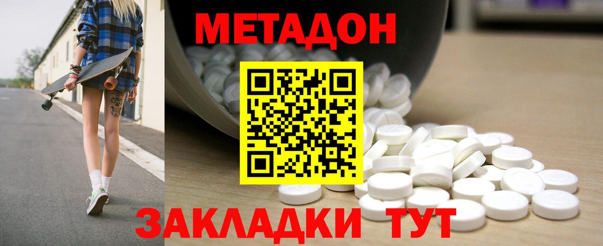Сызрань  МЕТАДОН methadone  Вход с VPN 